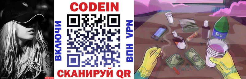 Кодеин Purple Drank  Иннополис 